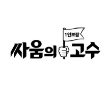 client history 싸움의 고수